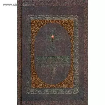 Молитвослов. Романченко Е.П.