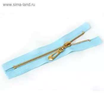 Молния металлическая №5, длина 15 см, цвет небесно-голубой