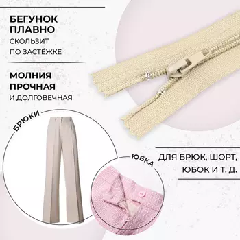 Молния «Спираль», №4, неразъёмная, замок автомат, 20 см, бежевая