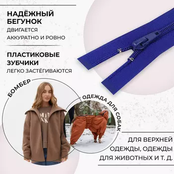 Молния «Спираль», №5, неразъёмная, замок автомат, 60 см, синяя