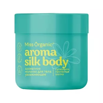 Молочко для тела Aroma silk body, увлажняющее, 140 мл, Miss Organic