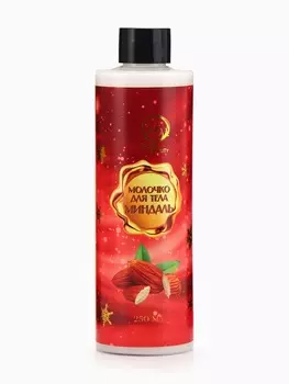 Молочко для тела «Secret Beauty», аромат миндаля, красная серия, 250 мл