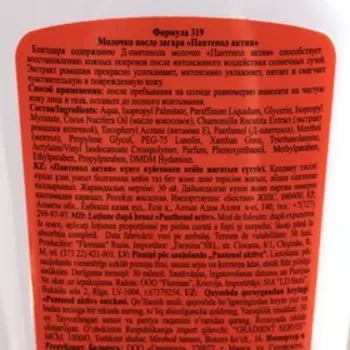 Молочко после загара Floresan «Пантенол актив», 200 мл