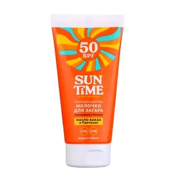 Молочко солнцезащитное для загара Sun Time SPF 50, 150 мл