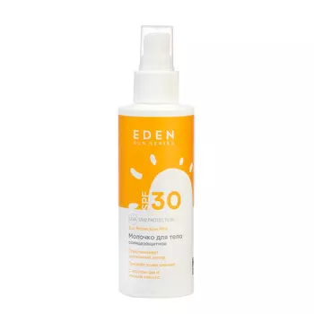 Молочко солнцезащитное SPF30 EDEN Sun Series, 150мл