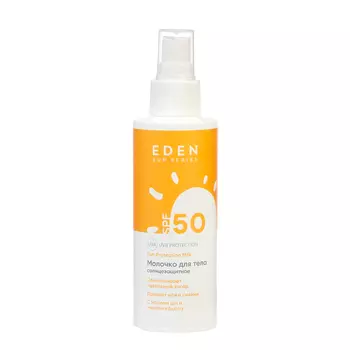 Молочко солнцезащитное SPF50 EDEN Sun Series, 150мл