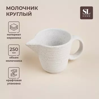 Молочник SL Home «Арена Бланка», 250 мл, 1598 см, керамика, белый