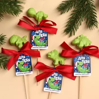 Молочный шоколад «Для тебя» динозавр, МИКС, 9 г.