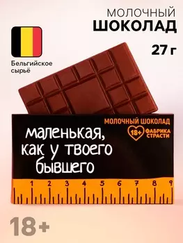 Молочный шоколад «Линейка», 27 г. (18+)