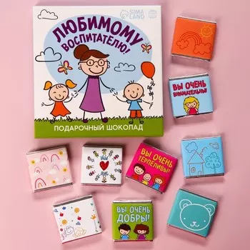 Молочный шоколад «Любимому воспитателю» в конверте, 9 шт. х 5 г.