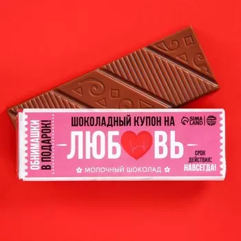 Молочный шоколад «Любовь», 20 г.