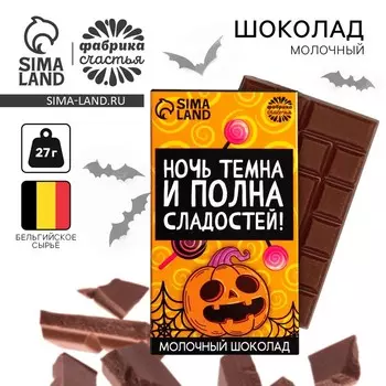 Шоколад молочный «Ночь темна», 27 г.