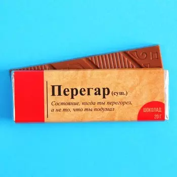 Молочный шоколад «Перегар», 20 г.