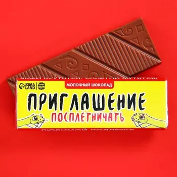 Молочный шоколад «Приглашение посплетничать», 20 г.