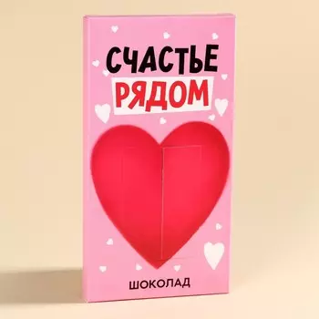 Шоколад молочны «Счастье рядом» с сюрпризом, 70 г.