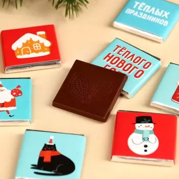 Молочный шоколад «Тепла в новом году», 45 г (9 шт. х 5 г).