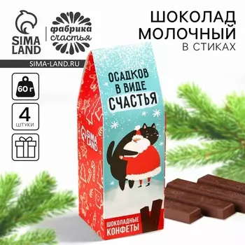 Молочный шоколад в стиках «Осадков в виде счастья» в коробке-домике, 60 г.