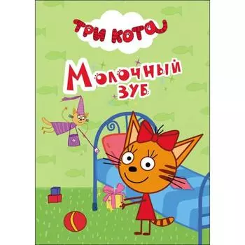 Молочный зуб