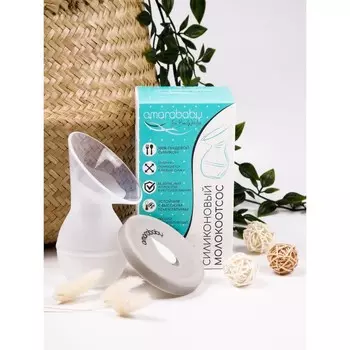 Молокоотсос Amarobaby, силиконовый, с крышкой