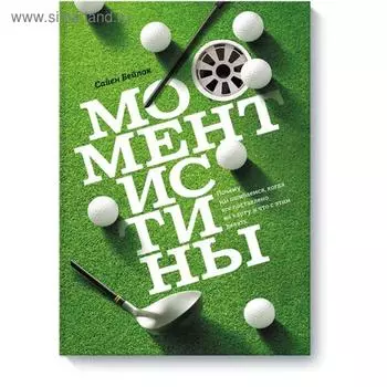 Момент истины. Сайен Бейлок