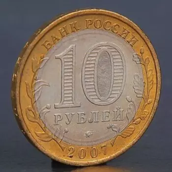Монета "10 рублей 2007 Липецкая область "