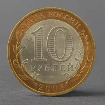 Монета "10 рублей 2008 ДГР Владимир СПМД"
