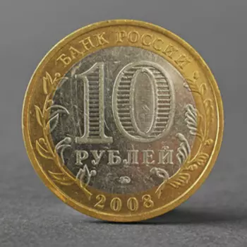 Монета "10 рублей 2008 Владимир ММД"