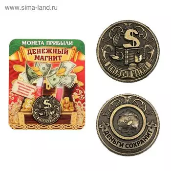 Монета сувенир «Денежный магнит», d=2 см.