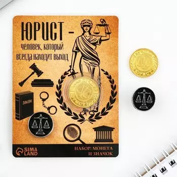 Монета и значок «Юрист», d=2.2 см