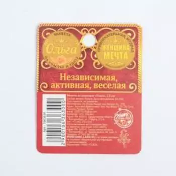 Монета сувенир именная «Ольга», d=2.5 см