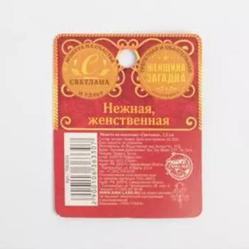 Монета сувенир именная «Светлана», d=2.5 см