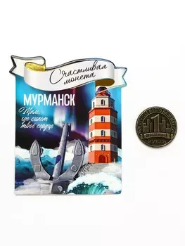 Монета сувенир «Мурманск», диаметр 2 см