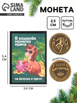 Монета новогодняя сувенирная в коробочке «Удачного 2026», d=2.5 см