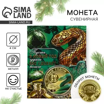 Монета новогодняя "Учача сделает богаче", диам. 4 см
