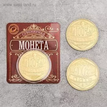 Монета "Пить - Не пить", диам 4 см