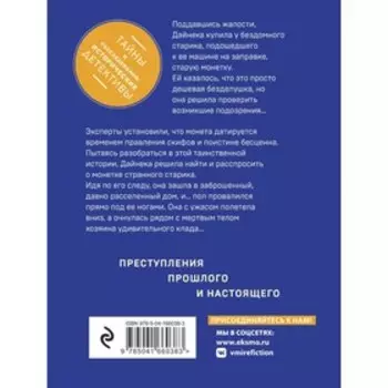 Монета скифского царя. Князева А.