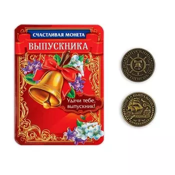 Монета сувенирная на выпускной «На счастье», металл, d=2.5 см