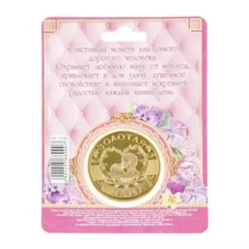 Монета сувенир «Золотая мама», d=4 см