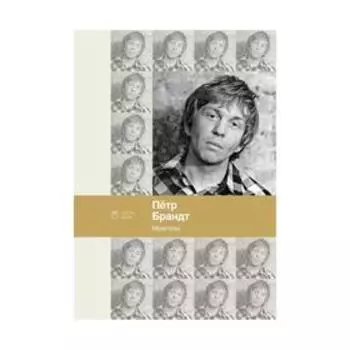 Монголы. Брандт П.