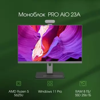 Моноблок Digma Pro AiO 23A 23.8" Full HD Ryzen 5 5625U (2.3) 8Gb SSD256Gb RGr CR Windows 11