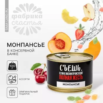 Монпансье леденцы «Полная жесть» в консервной банке, 100 г.