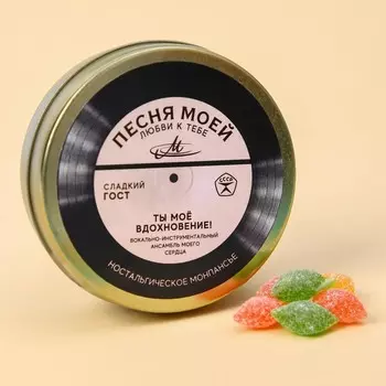 Леденцы монпансье в банке «Песня любви», 80 г.