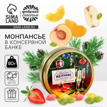 Леденцы монпансье в банке «Загадай желание», 80 г