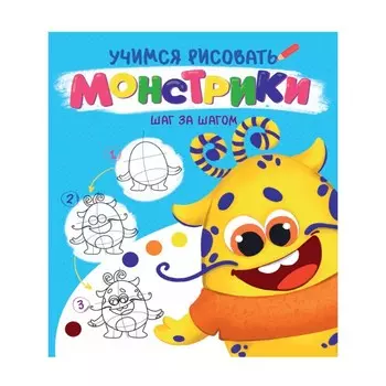 Монстрики