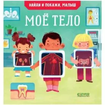 Моё тело. Парамонова А.