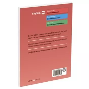 Моя первая 1000 английских слов. Техника запоминания. Литвинов П.