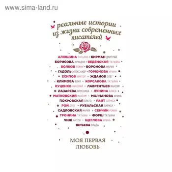 Моя первая любовь