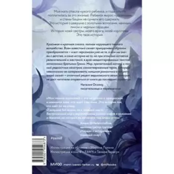 Моя темная королева. Кристина Тэ