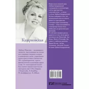 Моя вкусная опера. Казарновская Л.Ю.