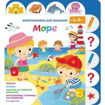 Море. Белино Н. , Бомон Э.